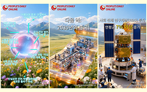 ‘다음 역: 2030년의 중국!’