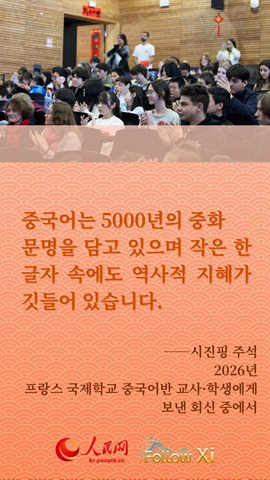 세계 청년 학자들에게 전하는 시진핑 주석의 격려 메시지