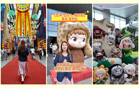 [한국 언니 in 베이징] 중국 트렌드④ 문화창의 프리마켓&트렌디 토이 페스티벌