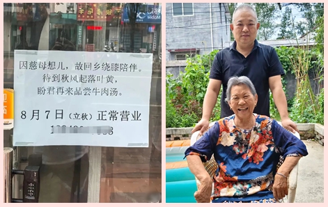 가게 문 닫고 어머니께 효도한 허난 가게 주인에 네티즌들 ‘감동’