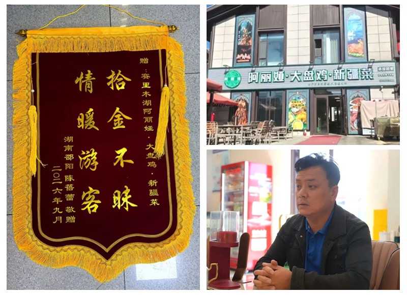 신장 싸이리무호 관광객 분실 노트북, 두 달 넘게 지켜낸 가게 주인 정성으로 분실자 품에 돌아가