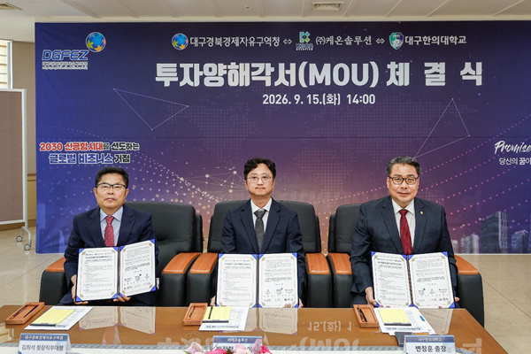 김희석(좌) 대구경북경제자유구역청 청장직무대행이 MOU 체결식에 참석해 기념사진을 촬영하고 있다. [사진=대구경북경제자유구역청]