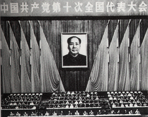 중국공산당 제10차 전국대표대회