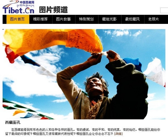 티베트 홈페이지 포토채널 개통…티베트 참모습 전해