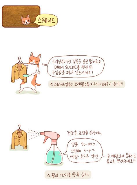 웹툰으로 보는 소재별 올바른 세탁법    (9)