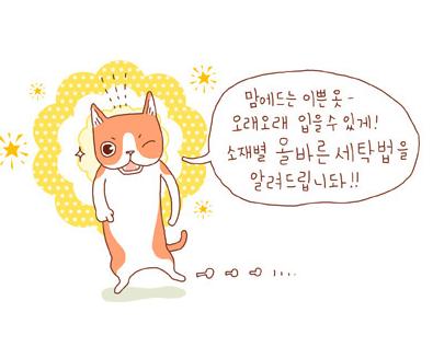 웹툰으로 보는 소재별 올바른 세탁법    (2)