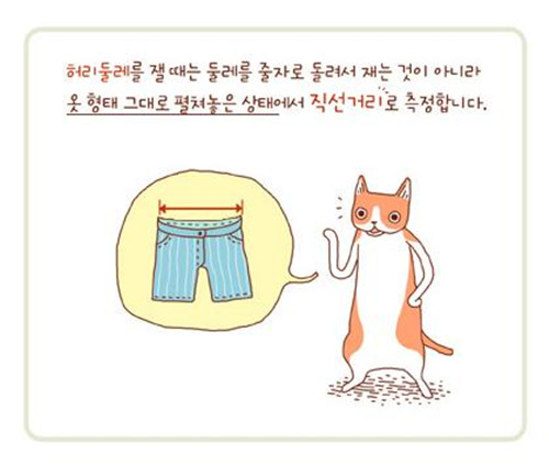 웹툰으로 보는 사이즈 재는 법 (5)