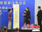 칭화대학교 측은 박 대통령에게 펑유란(馮友蘭) 선생의 필적을 선물로 증정했다.