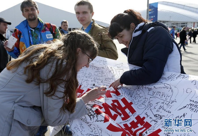 소치서 베이징 2022년 동계올림픽 유치 서명활동 가져