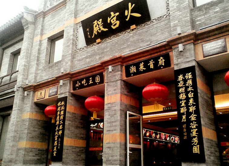 창사(長沙)의 전통있는 유명 식당 추천