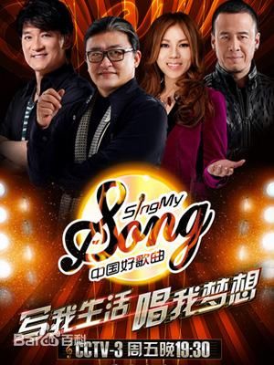 중국 리얼리티쇼 첫 수출, ‘Sing My Song’ 영국판 곧 방영