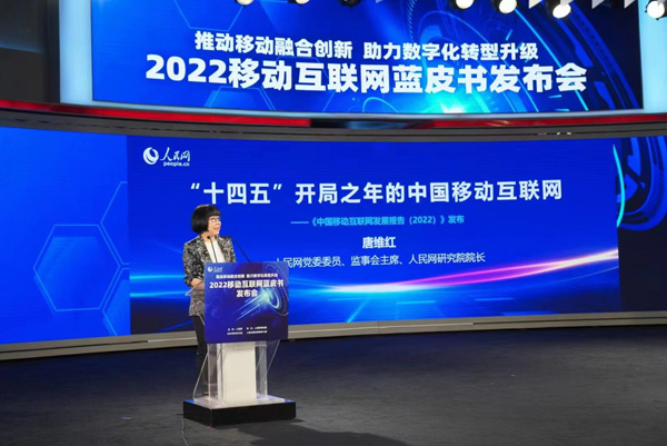 中 2022 모바일 인터넷 청서 발표