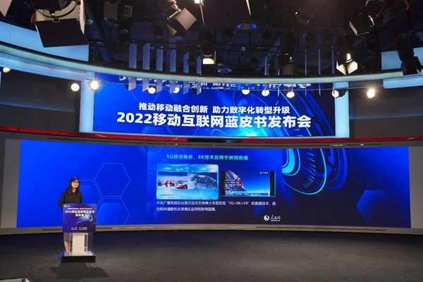 中 2022 모바일 인터넷 청서 발표