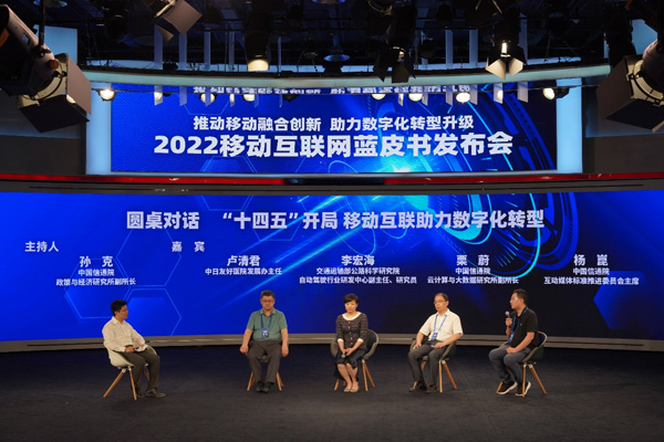 中 2022 모바일 인터넷 청서 발표