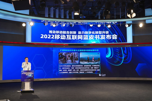 中 2022 모바일 인터넷 청서 발표