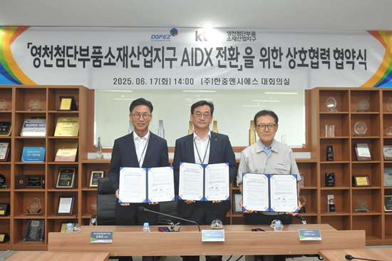 대구경북경제자유구역청, KT와 AIDX전환 위한 MOU 체결