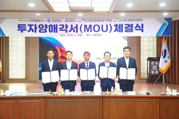 대구경북경제자유구역청, 카펙발레오와 MOU 체결