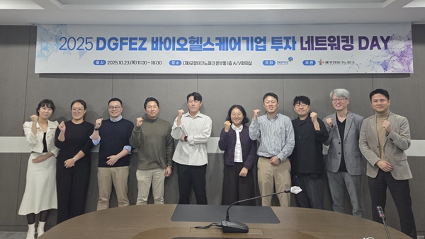 대구경북경제자유구역청, 2025 DGFEZ 바이오헬스케어 기업 투자 네트워킹 개최