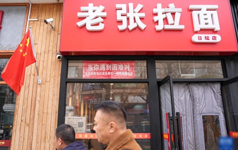 베이징 ‘라오장 라몐집’, 어려운 이웃에게 ‘뜨끈한’ 라몐 무료 제공