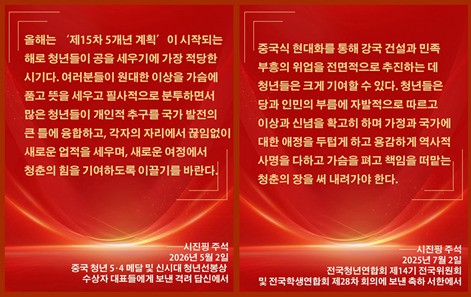 [카드뉴스] 시진핑 주석이 신시대 청년들에게 보낸 애정 어린 메시지
