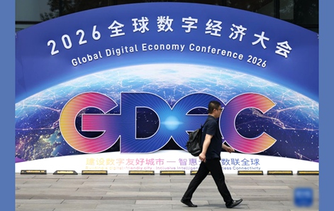 2026 글로벌 디지털 경제 콘퍼런스 개막