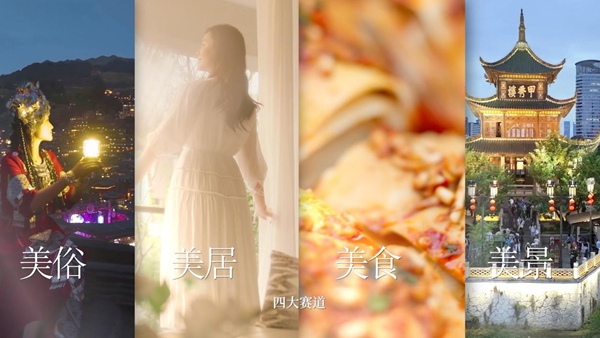 ‘아름다운 풍경, 아름다운 먹거리, 아름다운 주거, 아름다운 풍속’ 4개 창작 부문